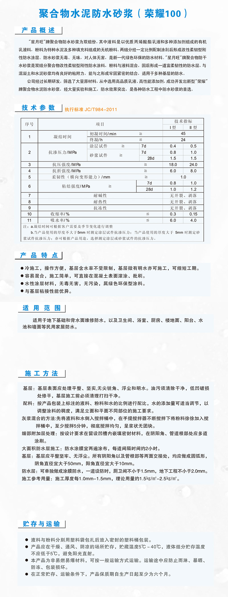 苏州防水涂料