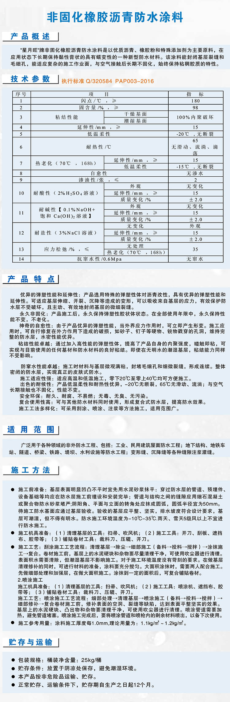 苏州防水涂料