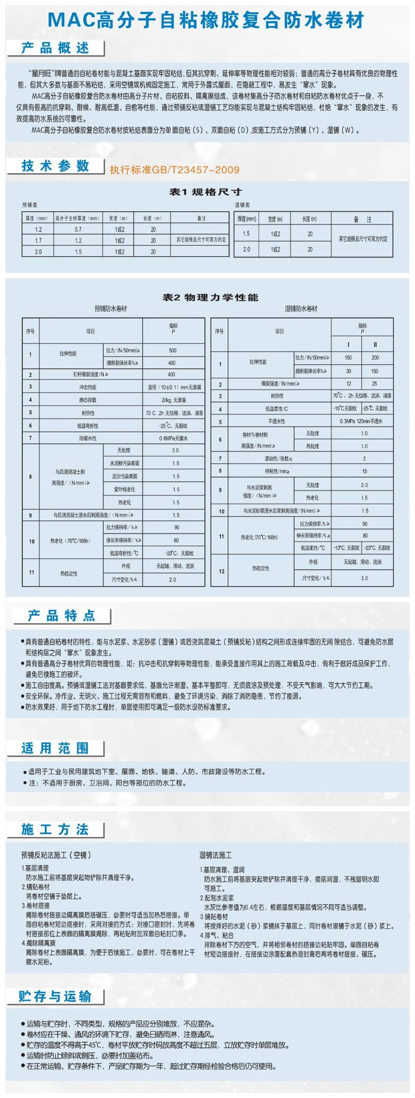 MAC高分子自粘橡胶复合防水卷材