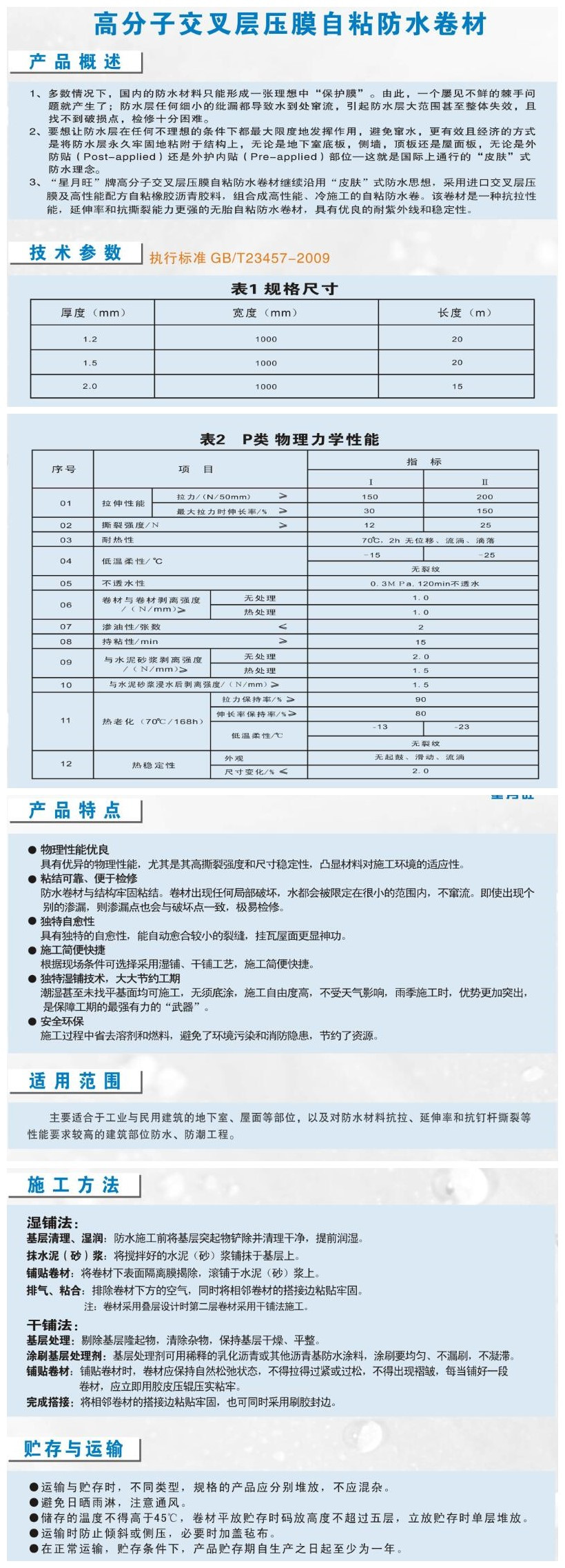 高分子聚乙烯防水卷材